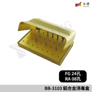 BB-3103 金屬消毒盒(36孔)
